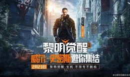 黎明觉醒生机最新爆料,全新爆料揭示神秘力量觉醒之谜